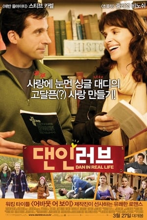 댄 인 러브 2007