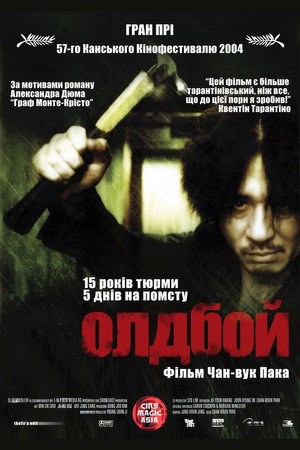 poster Oldboy