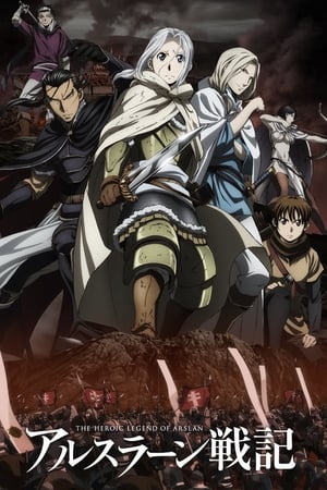 Poster The Heroic Legend of Arslan Stagione 1 2015