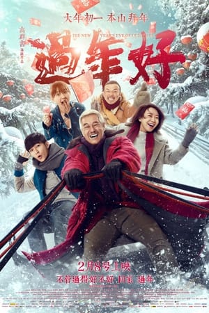 Poster The New Year's Eve Of Old Lee (2016)