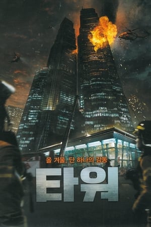 Poster 타워 2012