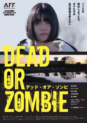 DEAD OR ZOMBIE ゾンビが発生しようとも、ボクたちは自己評価を変えない 2022