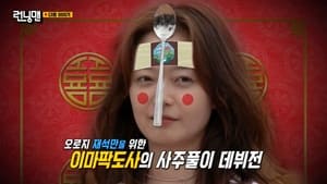 Running Man: 1×586