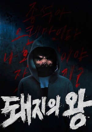 The King of Pigs 18