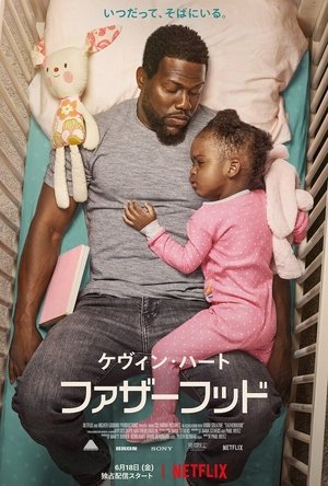 ファザーフッド
