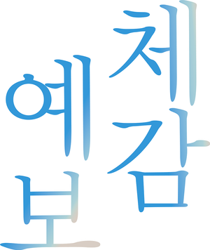 My Personal Weatherman — Logos 12