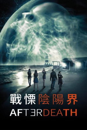死后