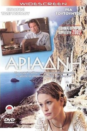 Poster Αριάδνη 2002