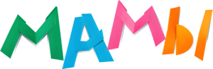 Мамы — Logos 1
