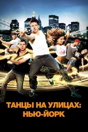 Poster Taneczne wyzwanie 2011