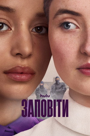 Image Заповіти