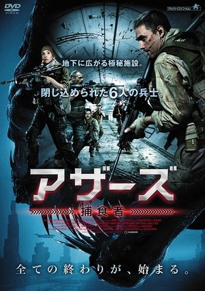 アザーズ 捕食者 (2014)