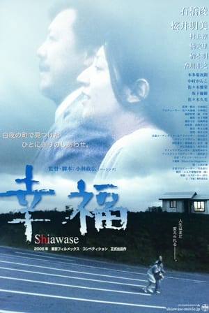 幸福 2006