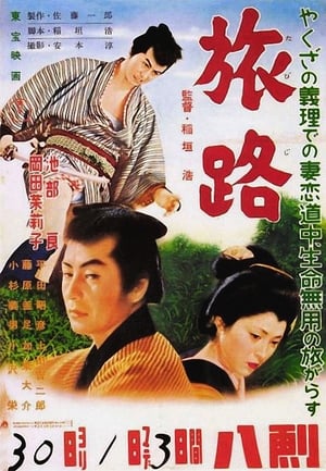 Poster The Lone Journey (1955)