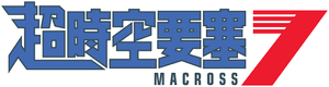 Macross 7 — Logos 1