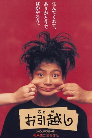 Poster 이사 1993