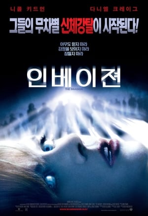 Poster 인베이젼 2007