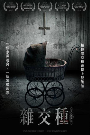 杂交种