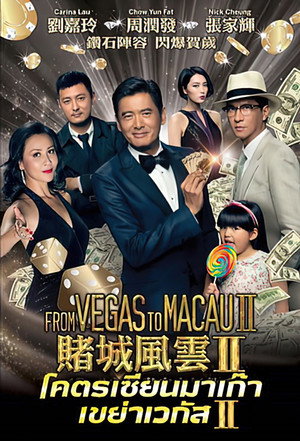 From Vegas to Macau II