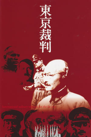 Poster 东京审判 1983