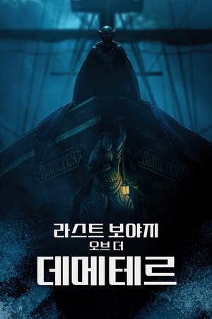 Poster 라스트 보야지 오브 더 데메테르 2023