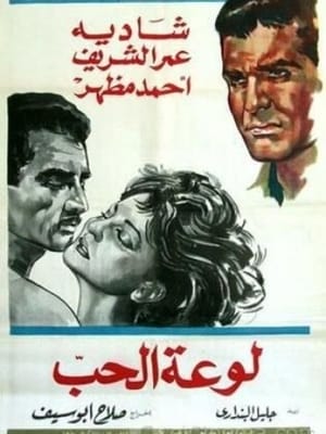 Poster Agony of Love 1960