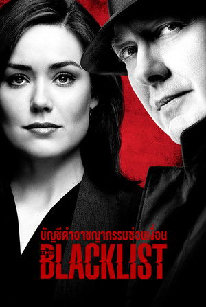 poster The Blacklist