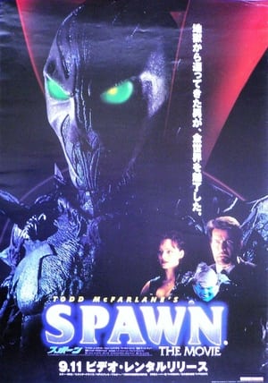 スポーン (1997)