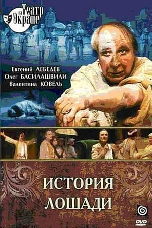 Poster История лошади (1989)