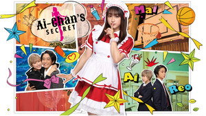 Ai-Chan’s Secret (2021)