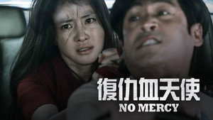 No Mercy 8