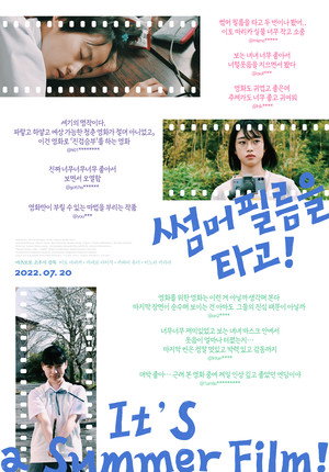 It's a Summer Film! 58