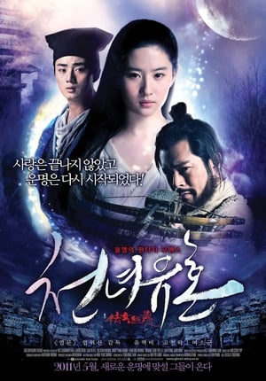 Poster 천녀유혼 2011