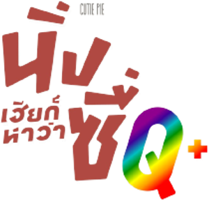 Cutie Pie — Logos 1