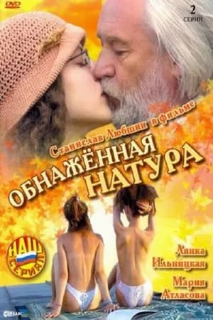 Image Обнажённая натура