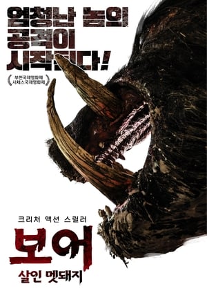 Poster 보어 살인 멧돼지 2018