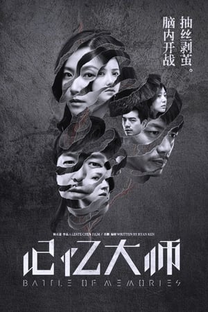 Poster 记忆大师 2017