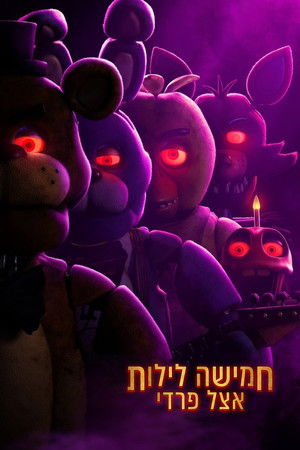 poster Five Nights at Freddy's