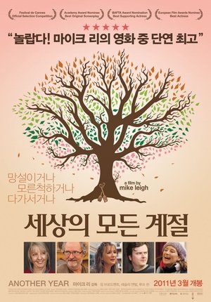 Poster 세상의 모든 계절 2010