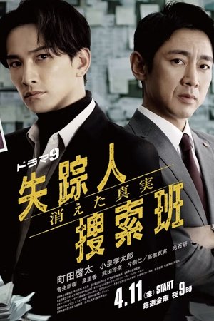 poster Missing Persons Investigation Unit: The Missing Truth - Season 1 Episode 3 : Episode 3