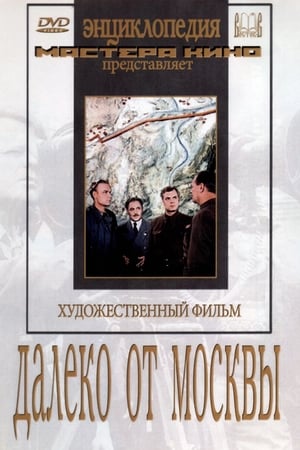 Poster Far from Moscow 1950