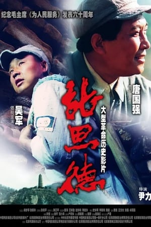 Poster Zhang Si De 2004