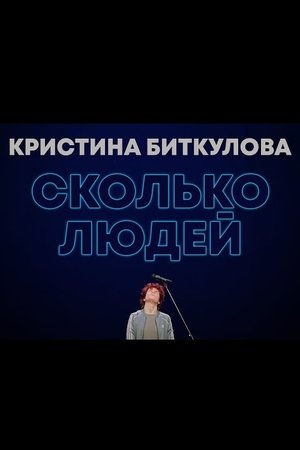 Kristina Bitkulova: How Many People