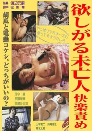 Poster Jissha Honban Onanii: Mibôjin-hen (1993)