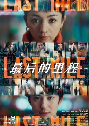 Image 最后的里程