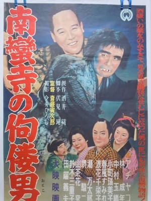 Poster The Tower of Nanzenji aka Return to Manhood (1957)