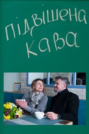 Підвішена кава film complet