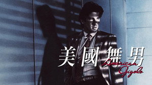 American Gigolo movie still 37