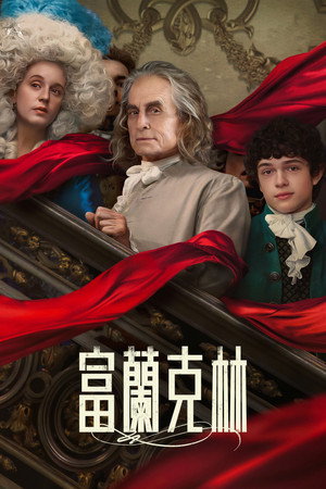 富蘭克林