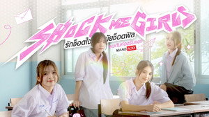 Shock Me Girls